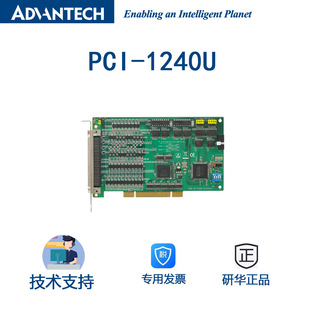 B2E 1240U 研华4轴通用PCI步进 脉冲伺服电机运动控制卡PCI