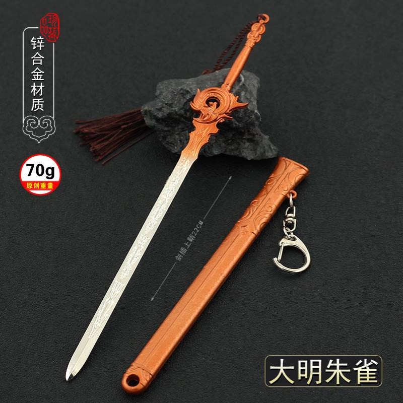 少年歌行影视周边剧场版无双城大名朱雀带鞘22CM武器模型