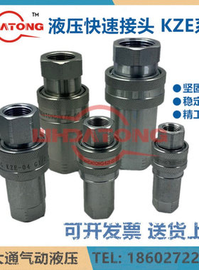 Whdatong液压开闭快换快接接头KZE1/4 3/8 1/2 3/4 一寸 寸半 2寸