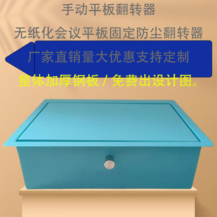 手动平板翻转器无纸化会议平板固定防尘翻转器。