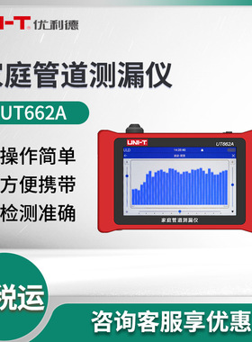 优利德UT662A 家庭管道测漏仪