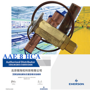艾默生热力膨胀阀AAE HCA谷轮8冷吨空调制冷系统用全封闭阀口
