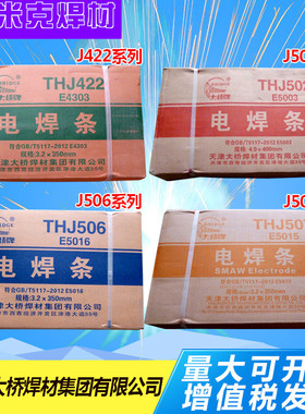 天津大桥结422电焊条THJ502/J506/J507J427结构钢焊条E4303/3.2mm