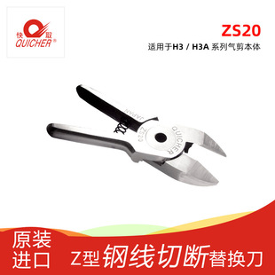气动剪刀自动化风剪ZS20剪刀头 钢线剪切气剪头 台湾快取