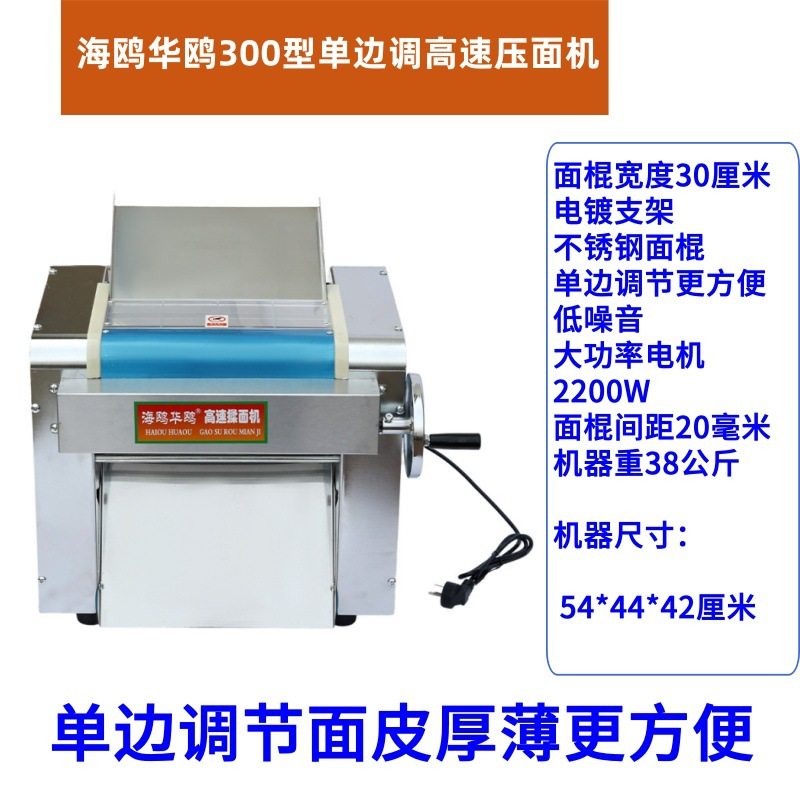 海鸥华鸥300单边调不锈钢高速压面机揉面机包子馒头皮擀面机,模玩/动漫/周边/娃圈三坑/桌游,文化/体育周边,淘宝优惠券,粉丝福利购,淘宝优惠卷