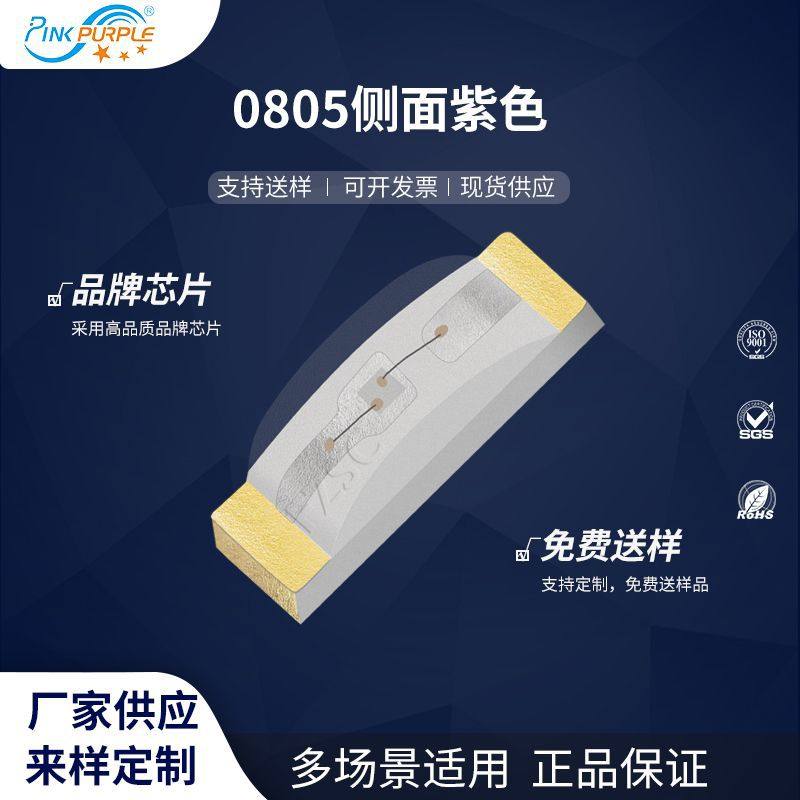 粉紫工厂直销2106led灯珠贴片式0805侧面紫色LED贴片发光二极管,模玩/动漫/周边/娃圈三坑/桌游,文化/体育周边,淘宝优惠券,粉丝福利购,淘宝优惠卷