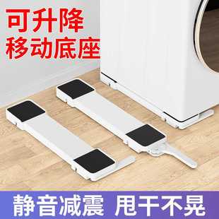 洗衣机底座托架子滚筒冰箱升降轮通用置物滑轮可移动防滑固定支架