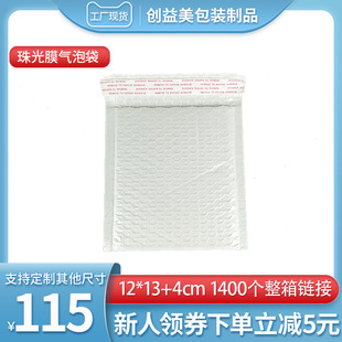 白色珠光膜气泡袋12 快递汽泡袋批发 13复合气泡膜泡沫袋加厚包装