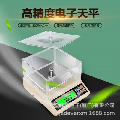 台湾钰恒JADEVER电子分析天平秤0.01g
