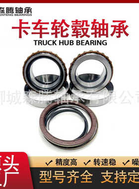 卡车轮毂轴承  800792AC  卡车轴承厂家