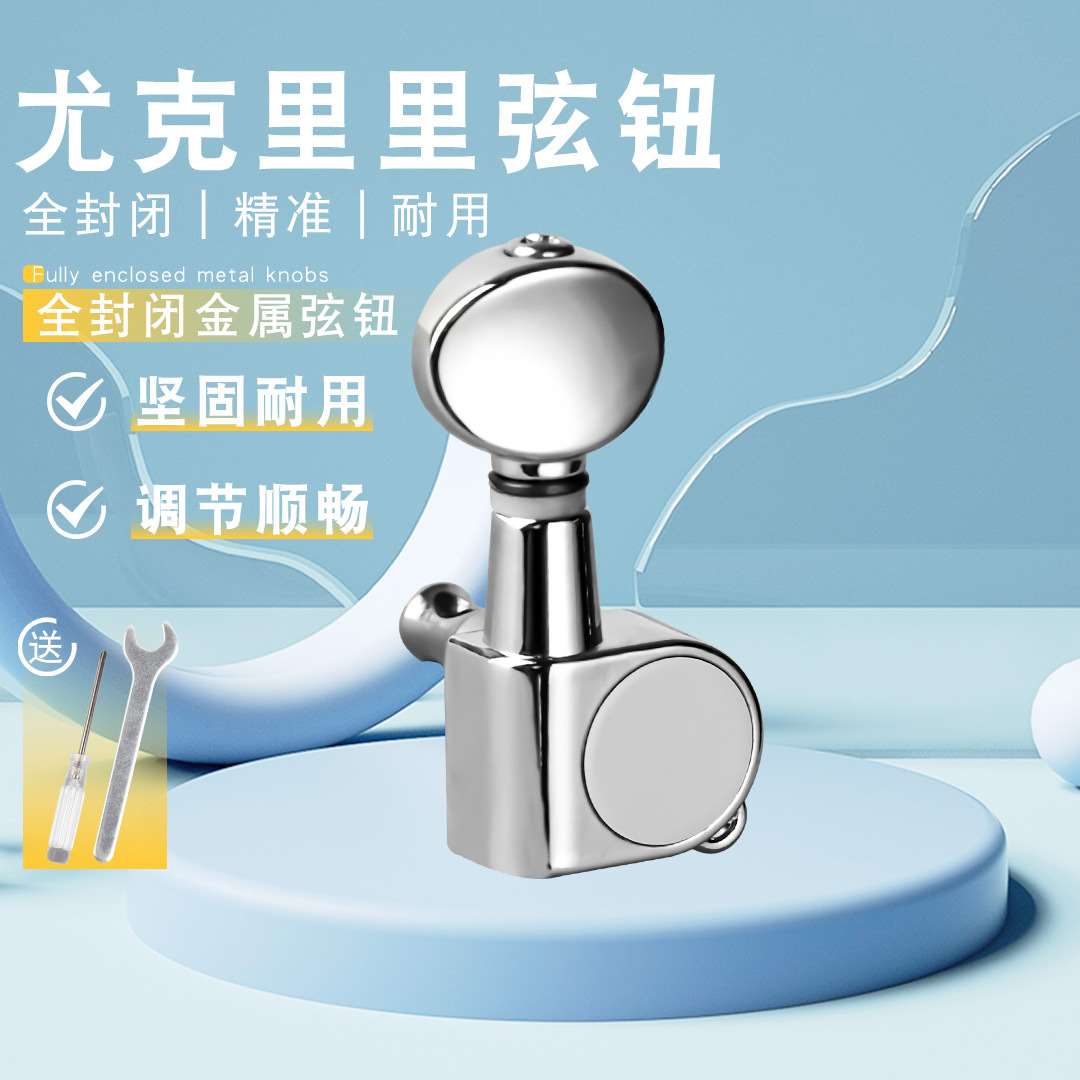 尤克里里弦钮旋钮弦轴木吉他扭上弦器调配件乌克丽丽单个一套12弦图片