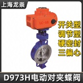 16P 电动对夹蝶阀 D973H 不锈钢电动硬密封蝶阀管道涡轮
