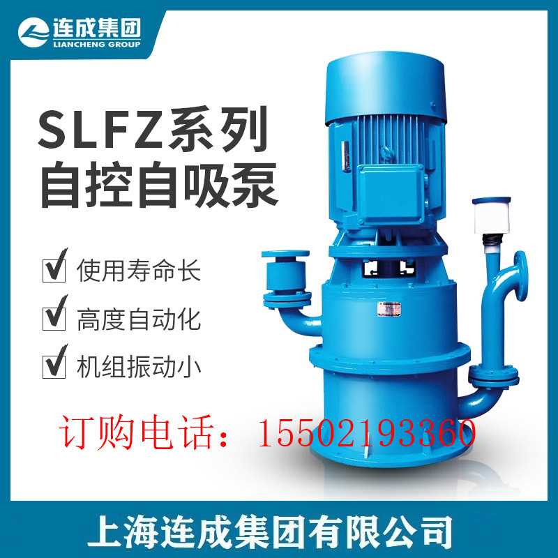 上海连成泵业市政工程食品125SLFZ-B2无密封自吸离心泵工厂直发