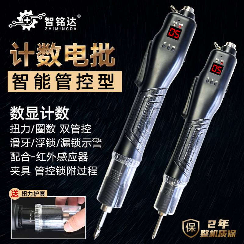 智铭达智能计数电批电动螺丝刀扭力圈数可调防漏锁错锁带自动反转图片
