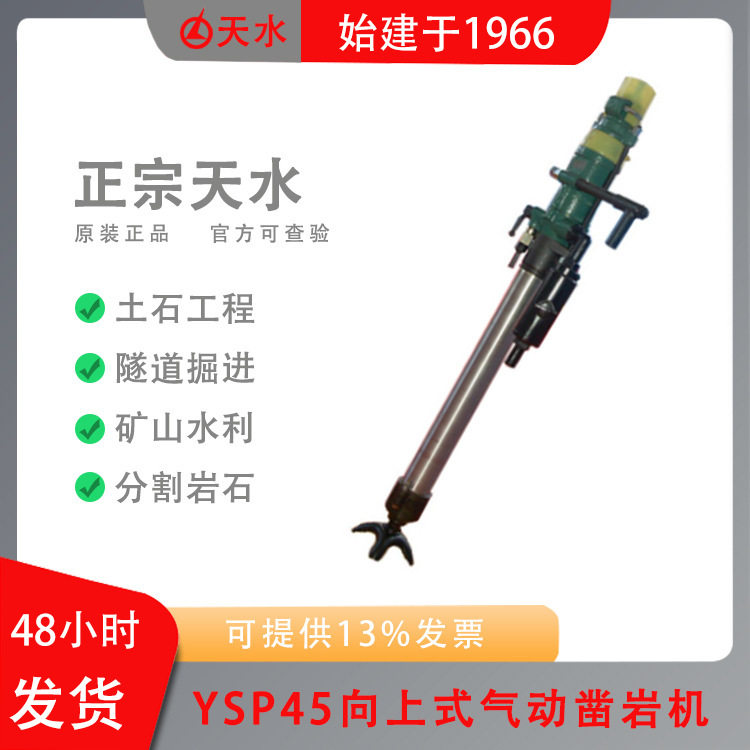 天水风动燎原YSP45向上式气动凿岩机矿用水利水电隧道掘进支护