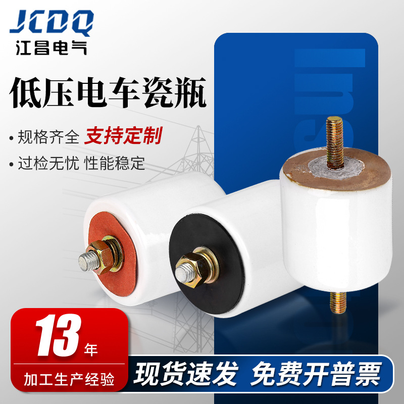 WX-01低压支柱绝缘子75*75行车电车绝缘瓷瓶带螺杆行车电车瓷瓶