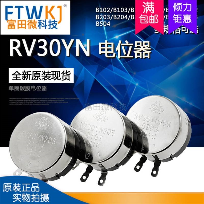 RV30YN20S-B254 250K 单圈碳膜电位器 RV30YN 可调电阻器