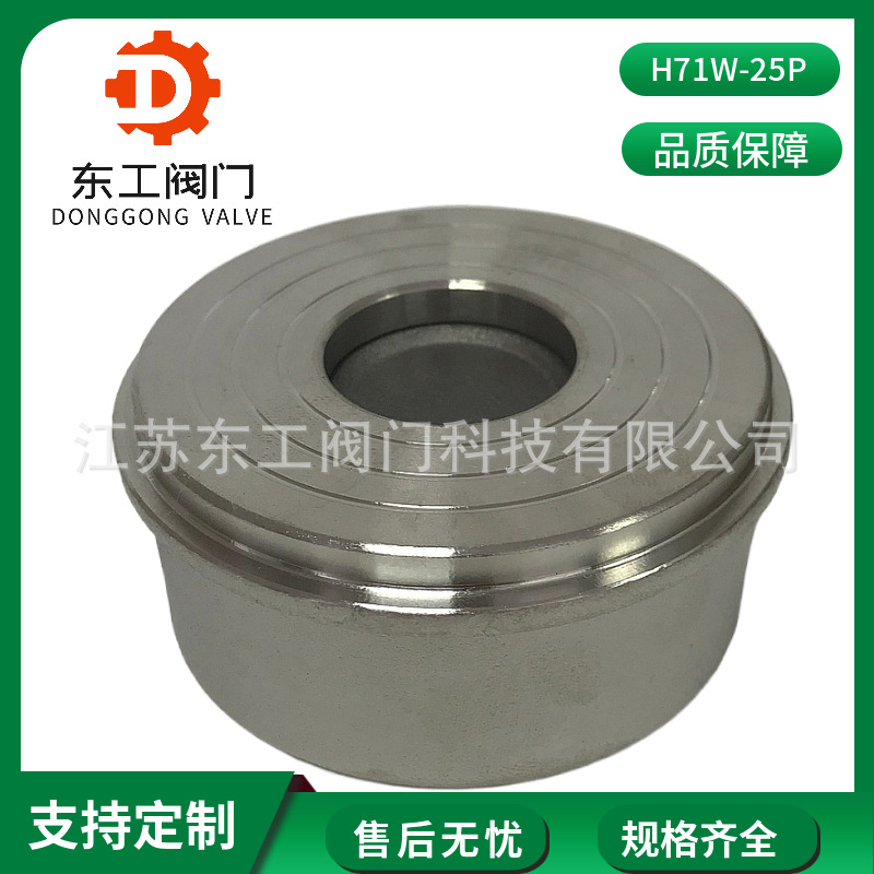 H71W-25P对夹止回阀 锅炉蒸汽对夹式止回阀 单向阀逆止阀加厚重型