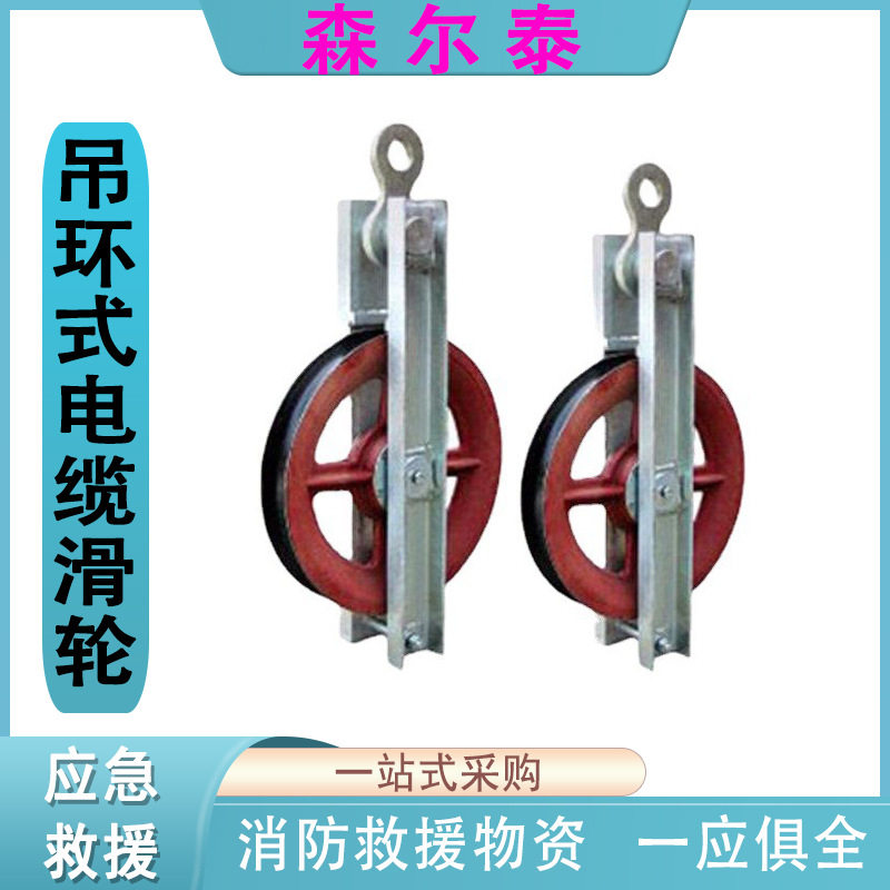 槽钢吊环式电缆滑轮电力工具高速转向滑车张力架线电缆滑子