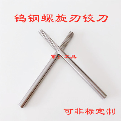 钨钢螺旋铰刀合金2.61 2.62 2.63 2.64 2.65 2.66 2.67 2.68 2.69