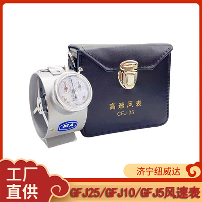 矿用风速表cfj5\10\25机械风速表煤矿用机械式矿区隧道矿用风表