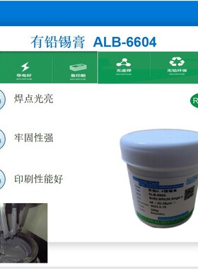 爱立本有铅锡膏Sn62.8Pb36.8Ag0.4   4号粉锡膏适合SMT
