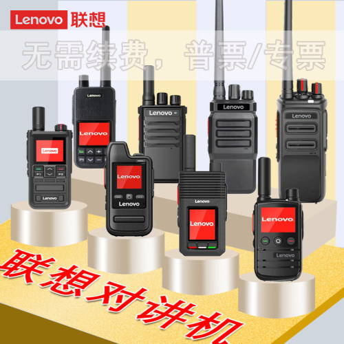 联想对讲机CL690/C12+/C19/C138