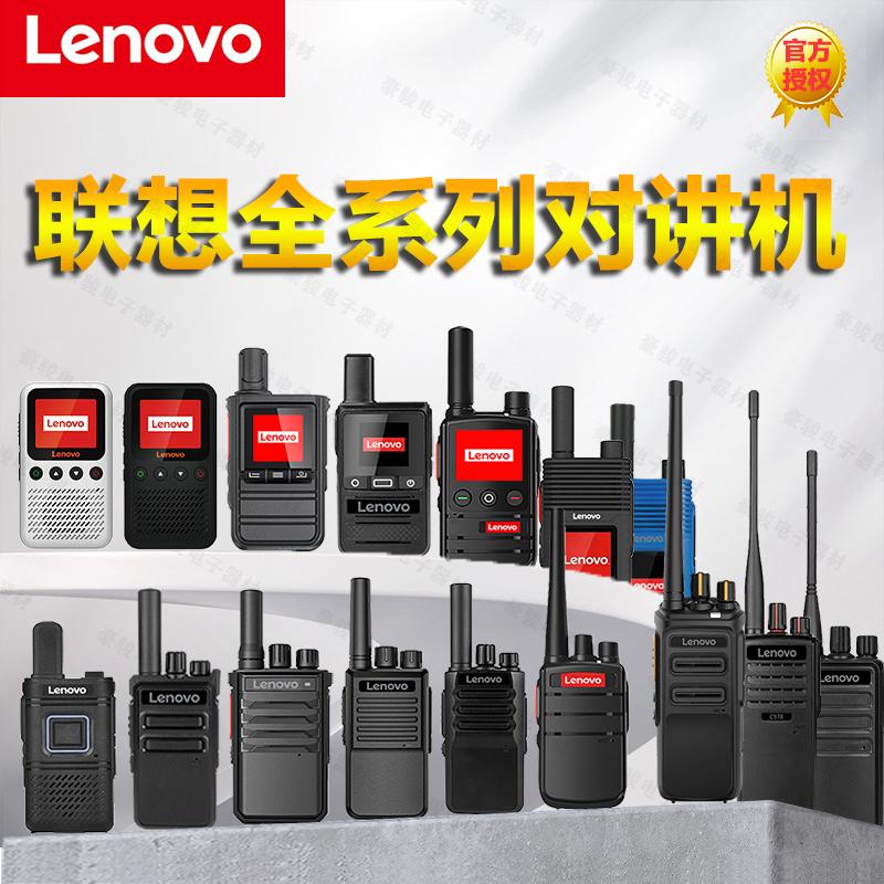 联想对讲机全型号1-5000公里可用