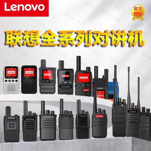 联想对讲机全型号1-5000公里可用