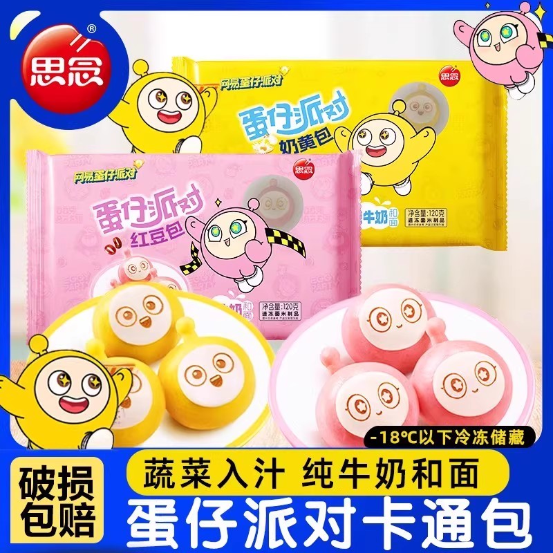 思念蛋仔卡通包子儿童早餐半成品蛋仔派对卡通包奶黄包点果蔬馒头