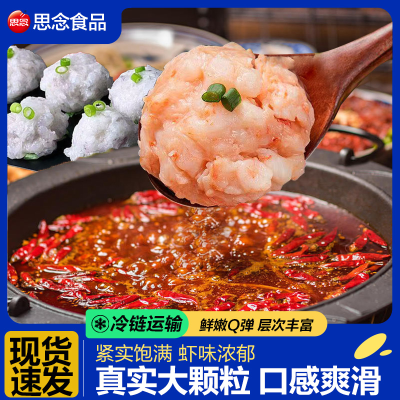 思念大颗粒虾滑鱼籽包