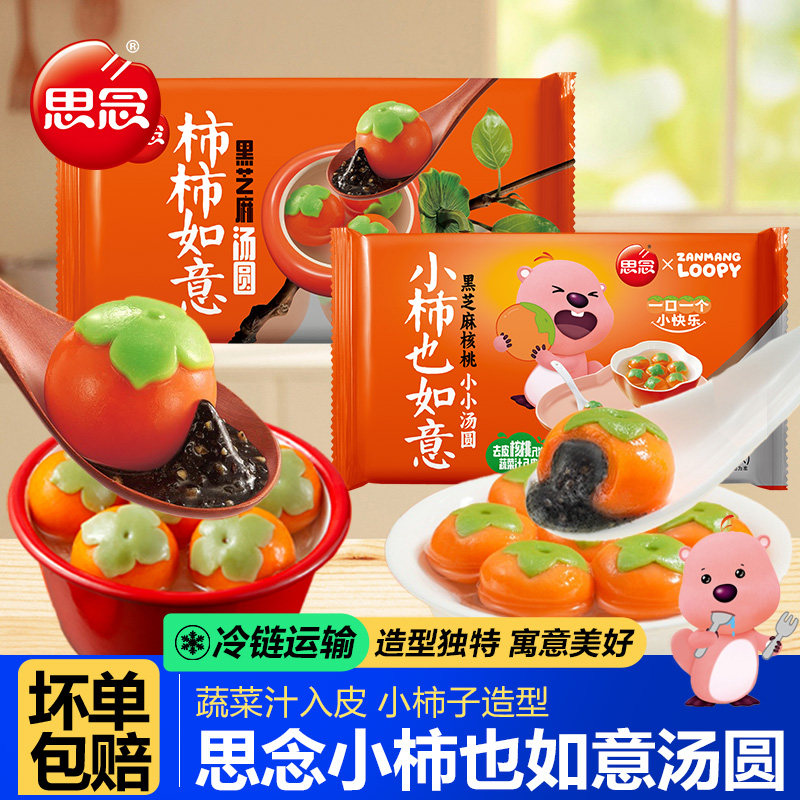 思念汤圆小柿也如意黑芝麻核桃小小汤圆柿柿如意元宵速冻半成品,粮油调味/速食/干货/烘焙,汤圆/元宵,淘宝优惠券,粉丝福利购,淘宝优惠卷