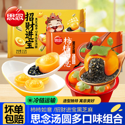 思念黑芝麻汤圆柿柿如意元宵