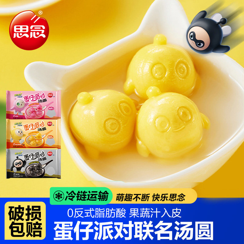 思念蛋仔派对卡通汤圆儿童草莓黑芝麻核桃馅网红联名甜品元宵早餐,粮油调味/速食/干货/烘焙,汤圆/元宵,淘宝优惠券,粉丝福利购,淘宝优惠卷