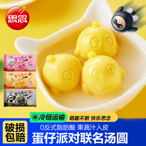 思念蛋仔派对联名卡通汤圆多口味