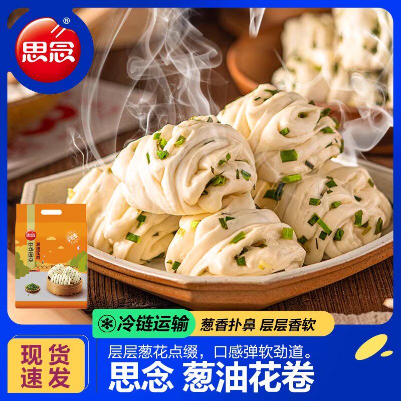 思念中华面点葱油花卷早餐速冻半成品方便速食早餐点心酒店家宴