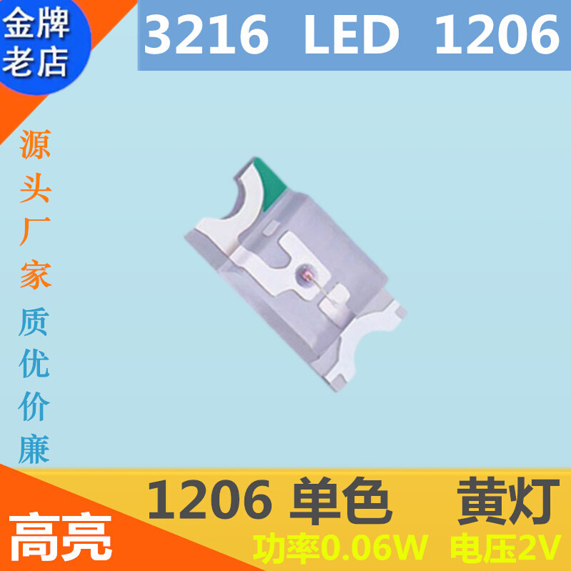 1206黄色灯珠高亮1206黄灯LED贴片黄光3216红色灯珠LED发光二极管