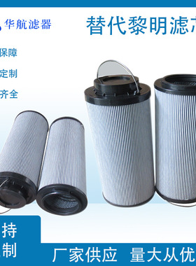 厂家供应滤芯替代黎明LH0330R010BN3HC液压油滤芯 风机油站滤芯