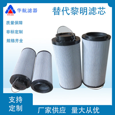 厂家供应滤芯替代黎明LH0330R010BN3HC液压油滤芯 风机油站滤芯