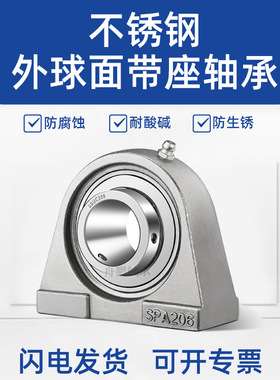 LK不锈钢外球面带座轴承SUCPA204 SPA205 SPA206 SPA207 SPA208
