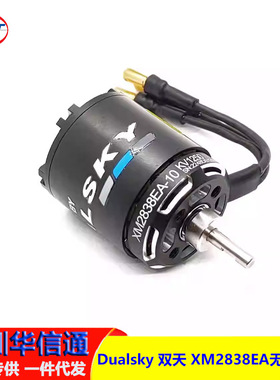 Dualsky 双天 XM2838EA EA2320 3代航模飞机马达 无刷电机