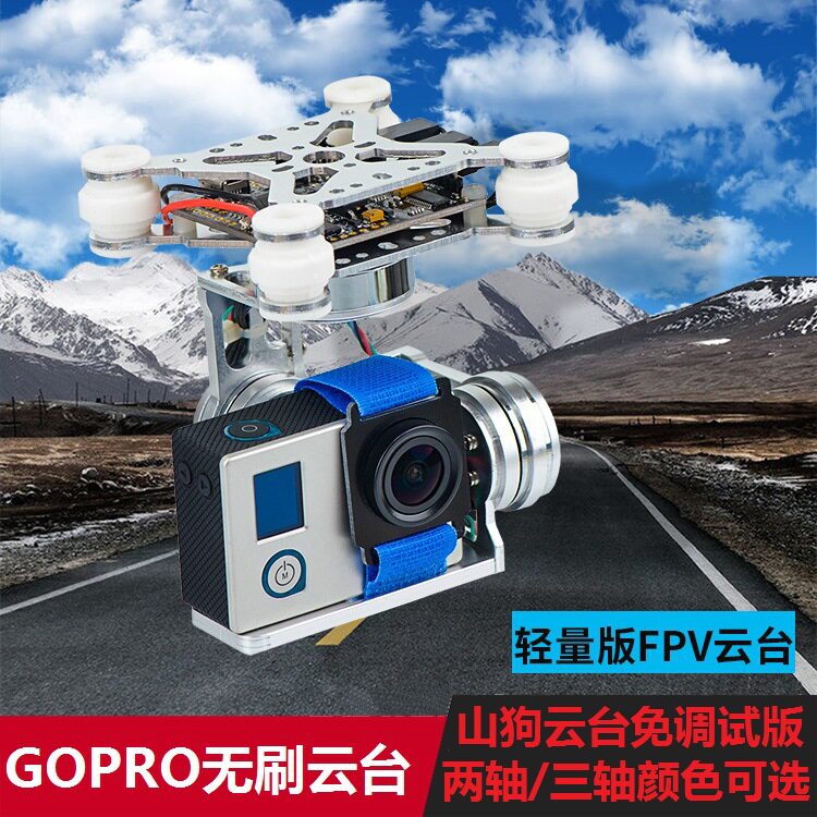 FPV航拍 三轴无刷云台 轻量版 GOPRO小蚁山狗鹰眼免调试2轴