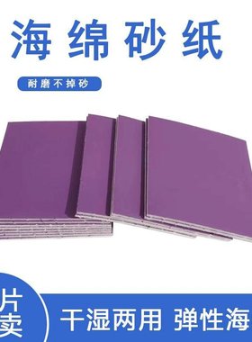 汽车打磨手撕海绵砂纸115*125mm紫色砂卷漆面五金抛光美容研磨