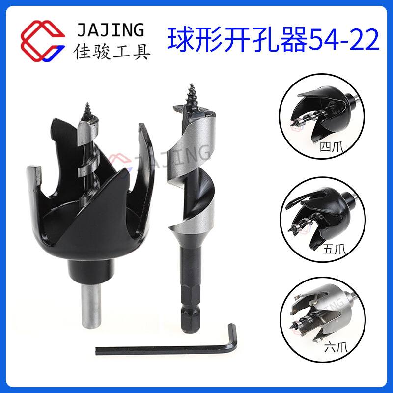 球形开孔器硬质合金四爪五抓六爪门锁开孔木板门把手扩孔钻头套装