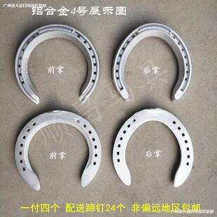 。铝合金马掌 速度赛马蹄铁 进口马掌轻型速度赛马蹄铁配送蹄钉