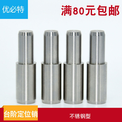 现货台阶销定位销标准型阶梯销子不锈钢固定销圆柱销钉MSFW/MSFWC