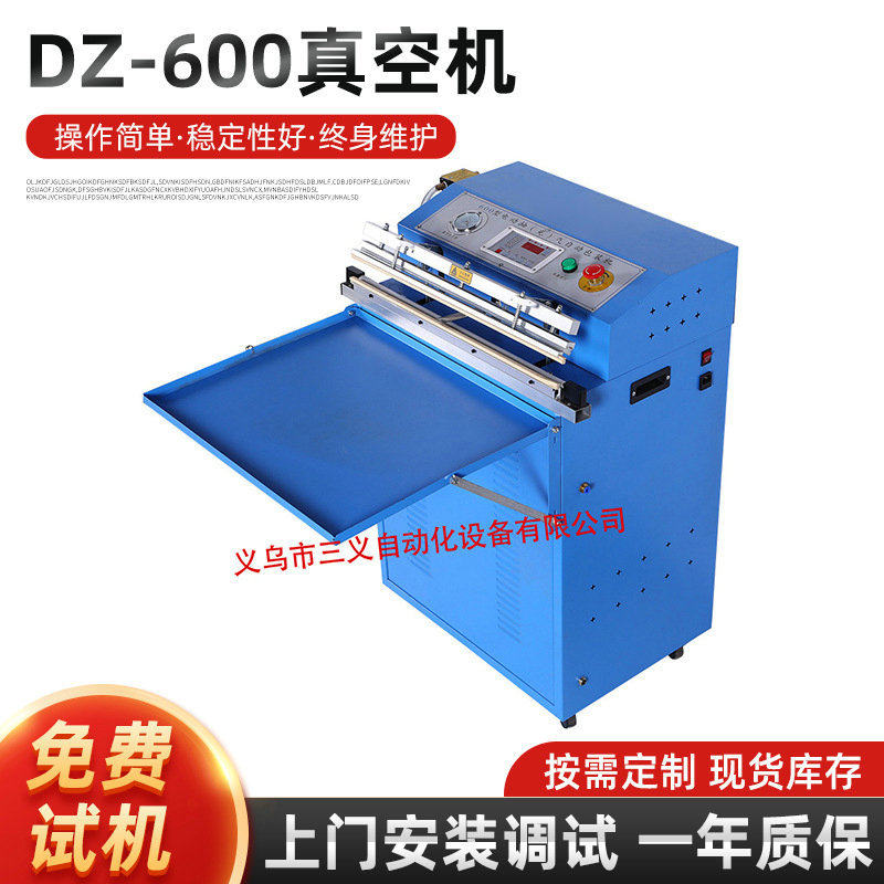 源头厂家 DZ-600真空机 外抽真空机 食品真空包装机 真空封口机