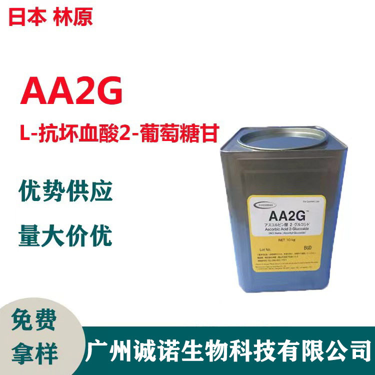 日本林原 AA2G L-抗坏血酸2-葡萄糖苷VC葡糖甙粉 淡斑亮肤 100g