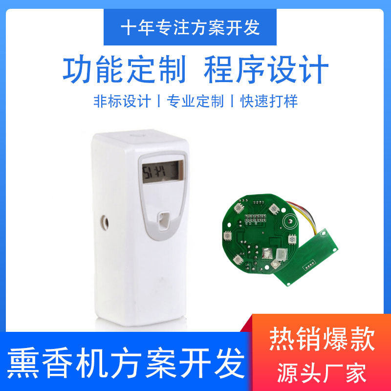 小家电熏香机电子方案开发  酒店专用喷香机方案开发 小型扩香机,鲜花速递/花卉仿真/绿植园艺,其它园艺用品,淘宝优惠券,粉丝福利购,淘宝优惠卷