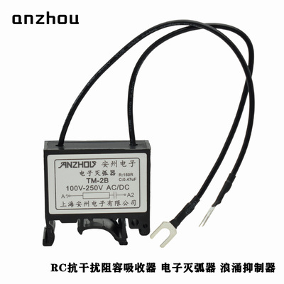 安州TM-2B单相220V导轨式电子灭弧器TM-3B/4B/5B/6B/RC阻容吸收器